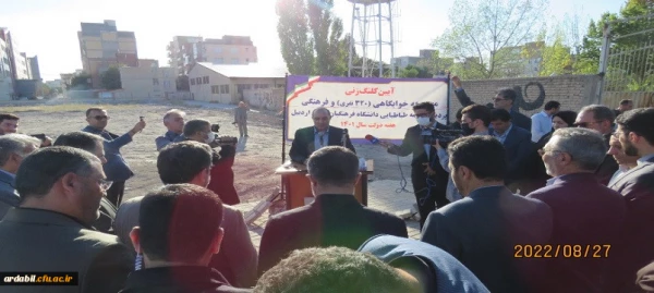 آیین کلنگ زنی مجموعه (320نفری) خوابگاهی و فرهنگی پردیس علامه طباطبایی دانشگاه فرهنگیان استان اردبیل