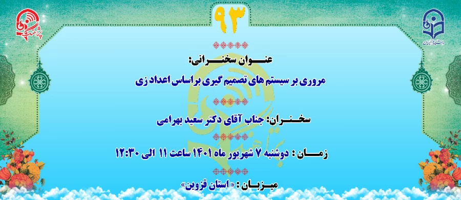 پژآهنگ نود و سوم برگزار می شود 2