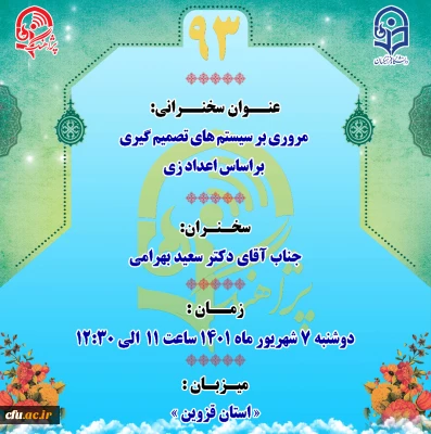 پژآهنگ نود و سوم برگزار می شود