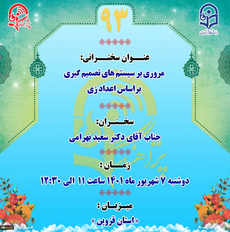 پژآهنگ نود و سوم برگزار می شود 3