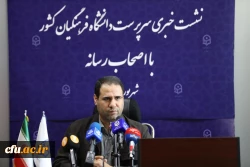 نخستین نشست خبری سرپرست دانشگاه فرهنگیان با اصحاب رسانه  25