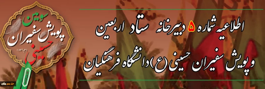  زمان ثبت نام و انتخاب واحد برای دانشجومعلمان حاضر در پیاده روی اربعین   2