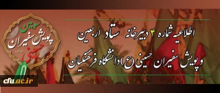  اطلاعیه شماره ۴ دبیرخانه ستاد اربعین و سومین پویش سفیران حسینی (ع) دانشگاه فرهنگیان

تمدید گذرنامه های زائران