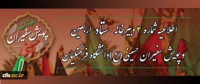  اطلاعیه شماره ۴ دبیرخانه ستاد اربعین و سومین پویش سفیران حسینی (ع) دانشگاه فرهنگیان

تمدید گذرنامه های زائران