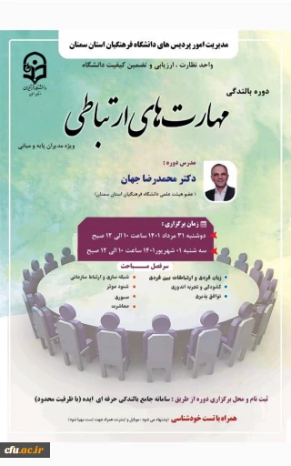 در دانشگاه فرهنگیان استان سمنان برگزار شد:

دوره بالندگی حرفه ای کشوری مهارت های ارتباطی ویژه مدیران پایه و میانی دانشگاه