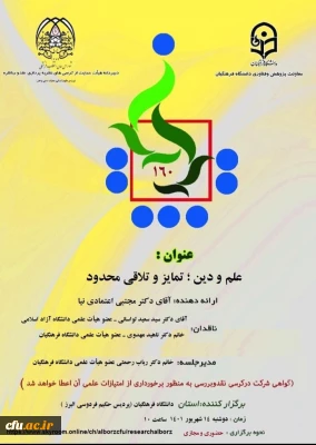 علم و دین؛ تمایز و تلاقی محدود