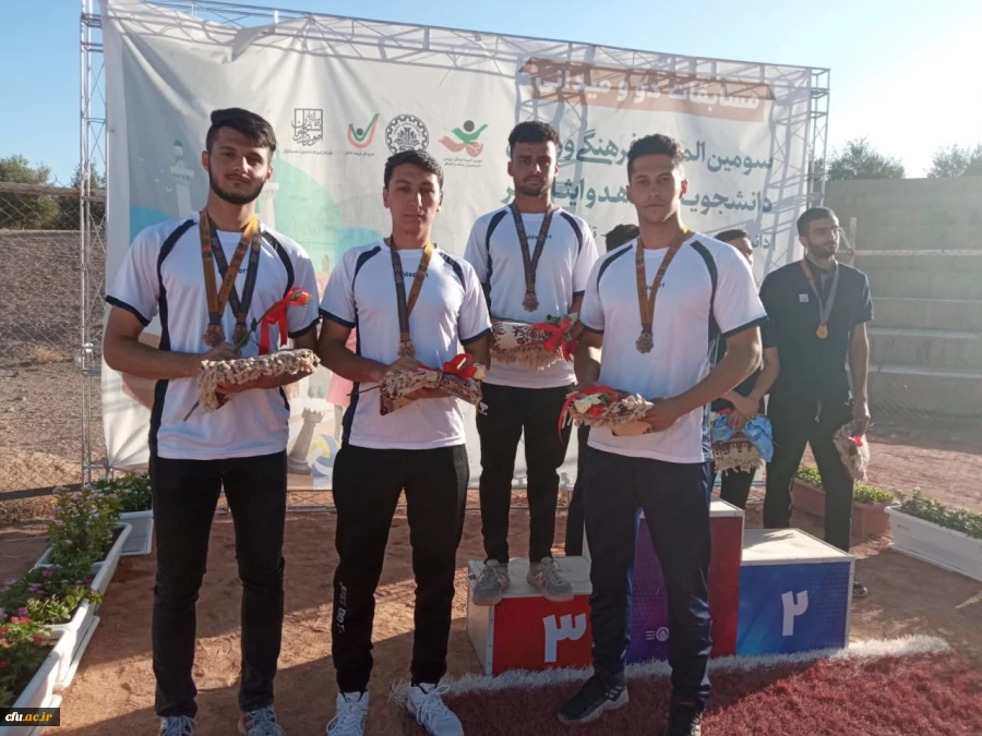 در سومین المپیاد دانشجویان شاهد و ایثارگر وزارت علوم 3