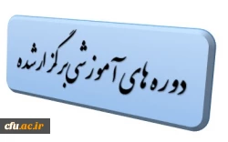 دوره های آموزشی عکس