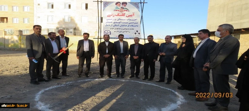 آیین کلنگ زنی سالن ورزشی پردیس بنت الهدی صدر اردبیل