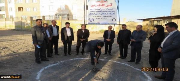 آیین کلنگ زنی سالن ورزشی پردیس بنت الهدی صدر اردبیل