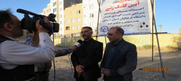 آیین کلنگ زنی سالن ورزشی پردیس بنت الهدی صدر اردبیل