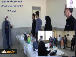 اتمام فرایند مصاحبه تخصصی از داوطلبان چند برابر ظرفیت و متقاضی ورود به پردیس های استان 3