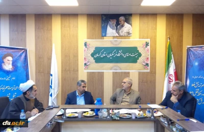 یازدهمین  نشست هیات امنای دانشگاه فرهنگیان کرمان برگزار شد
