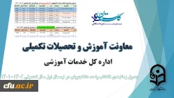 جدول زمانبندی انتخاب واحد دانشجویان  مقاطع مختلف تحصیلی در نیمسال اول سال تحصیلی 1402-1401 2