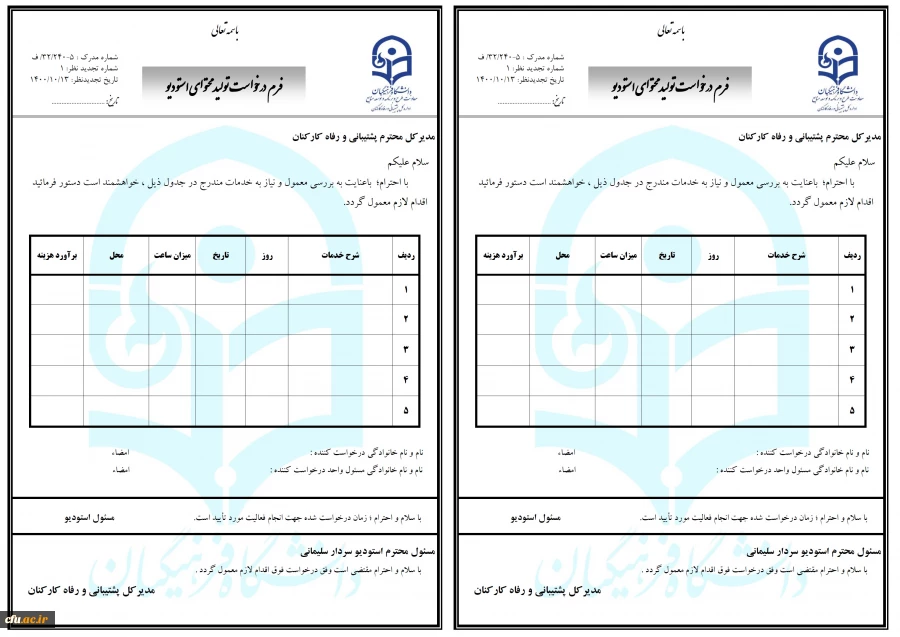 فرم درخواست تولید محتوای استودیو