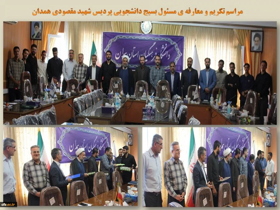 مراسم تکریم و معارفه مسئول بسیج دانشجویی پردیس شهید مقصودی 
 2