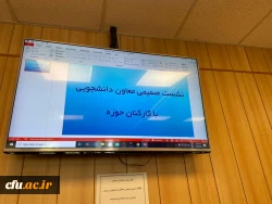 دیدار و نشست صمیمی همکاران حوزه معاونت دانشجویی با دکتر انصاری راد : 9