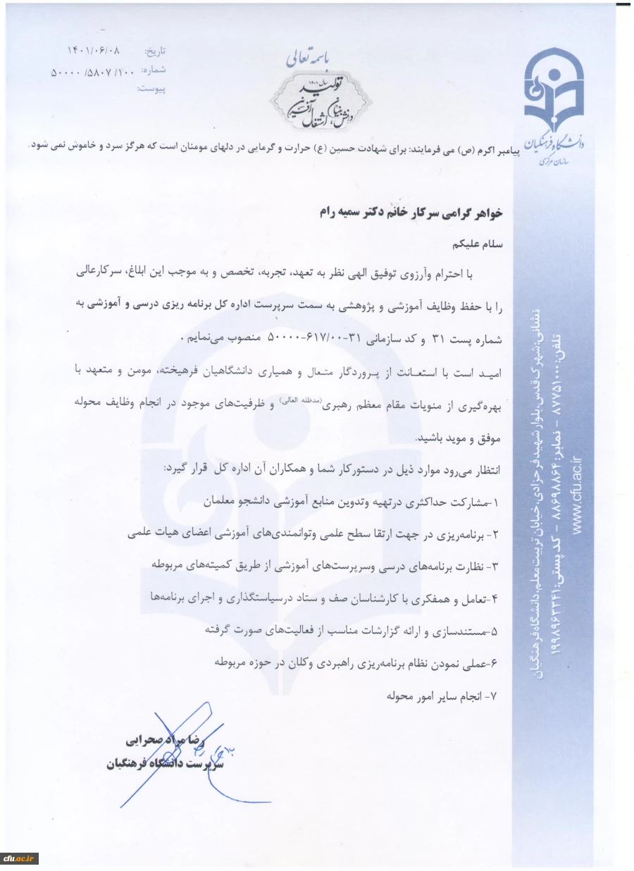 سمیه رام به سمت سرپرست اداره کل برنامه ریزی درسی و آموزشی دانشگاه فرهنگیان منصوب شد 2