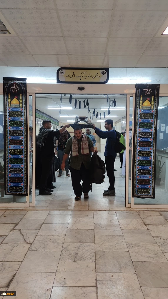 اعزام کاروان دانشجویی دانشگاه فرهنگیان استان بوشهر به مراسم پیاده روی اربعین 2