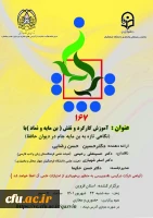 آموزش کارکرد و نقش 2