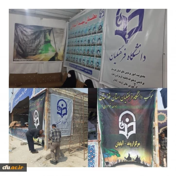 موکب دانشگاه فرهنگیان مستقر در شلمچه