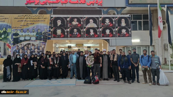 کاروان دانشجویی دانشگاه فرهنگیان استان بوشهر 