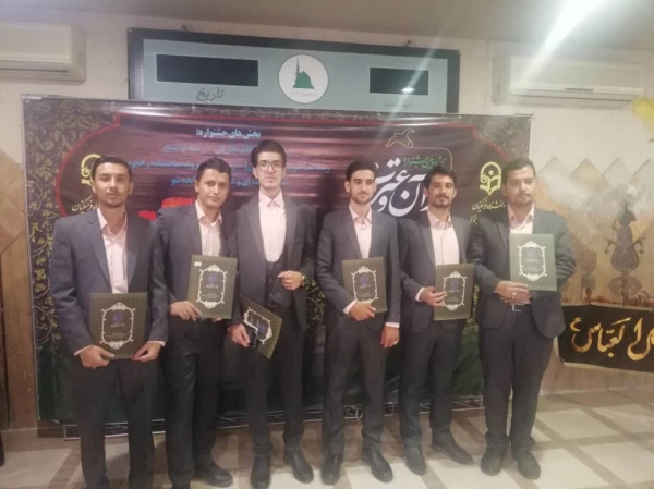درخشش دانشجومعلمان پردیس شهید بهشتی در مرحله دوم جشنواره قرآن و عترت