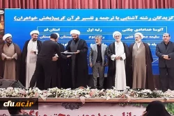 آیین اختتامیه سی و دومین جشنواره قرآن و عترت بخش دوم گروهی مرحله کشوری 3