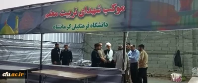 در ایام اربعین حسینی (ع) انجام شد:

بازدید سرپرست معاونت فرهنگی و اجتماعی از موکب شهدای تربیت معلم دانشگاه فرهنگیان کرمانشاه