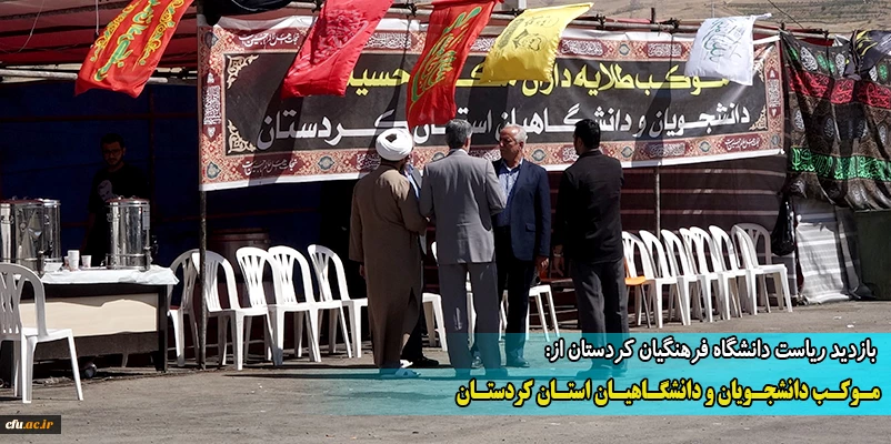 موکب دانشجویان و دانشگاهیان استان کردستان
 2