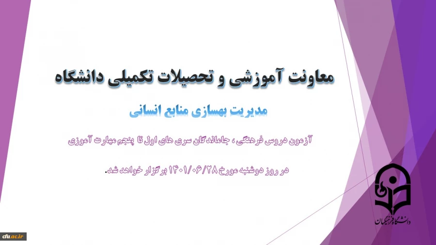 برگزاری آزمون دروس فرهنگی ، جاماندگان سری های اول تا  پنجم مهارت آموزی 3