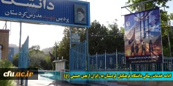 ادامه خدمات رسانی دانشگاه فرهنگیان کردستان به زائران اربعین حسینی (ع)
 2