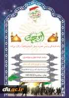 همنوا با زائران اربعین حسینی(ع) در موکب الحسین(ع) دانشگاه فرهنگیان 2