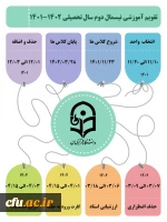 تقویم نیسمال دوم 1402-1401