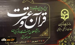 افتخار آفرینی دانشجومعلمان استان قم در دومین بخش از سی و دومین جشنواره قرآن و عترت 2