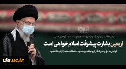 بیانات در پایان مراسم عزاداری اربعین حسینی 1401/06/26 9