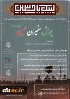 پنجمین سوگواره اربعین حسینی(ع) 2