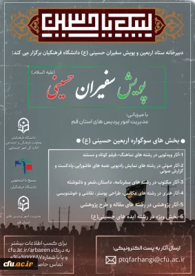 پنجمین سوگواره اربعین حسینی(ع) 2