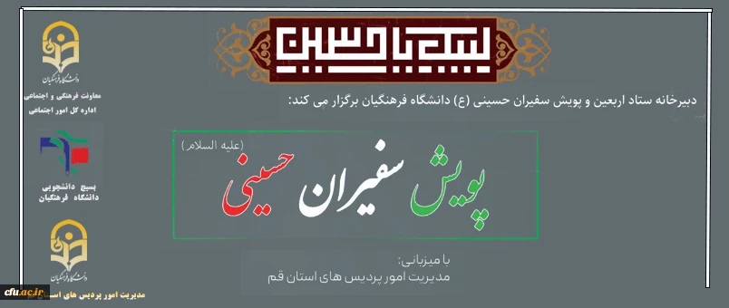 پنجمین سوگواره اربعین حسینی(ع) 2