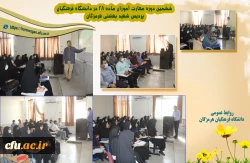 ششمین دوره مهارت آموزی در دانشگاه فرهنگیان پردیس شهید بهشتی هرمزگان 2