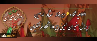 اطلاعیه دبیرخانه ستاد اربعین دانشگاه فرهنگیان:

 بسته شدن مرزها تا اطلاع ثانوی