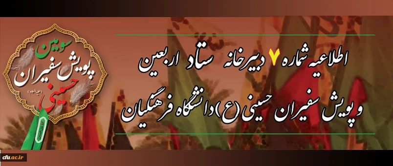 دوره مجازی دانشگاه اربعین در حال برگزاری است 2