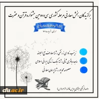 درخشش دانشجویان دانشگاه فرهنگیان استان آذربایجان شرقی در سی و دومین جشنواره قرآن و عترت دانشجو معلمان کشور 3