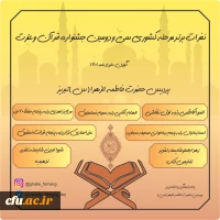 درخشش دانشجویان دانشگاه فرهنگیان استان آذربایجان شرقی در سی و دومین جشنواره قرآن و عترت دانشجو معلمان کشور 4