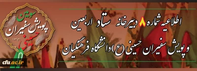 تقویم اجرایی دوره های مجازی دانشگاه اربعین حسینی(ع) 