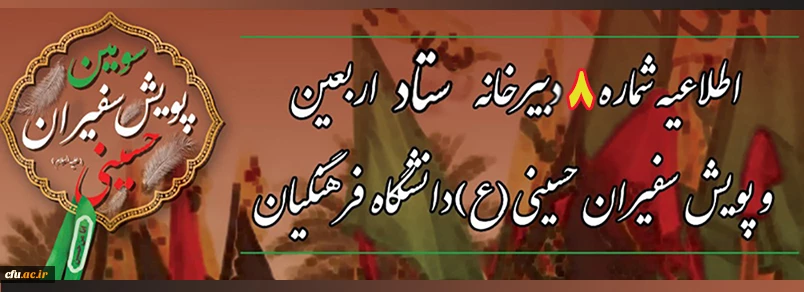 تقویم اجرایی دوره های مجازی دانشگاه اربعین حسینی(ع)  2