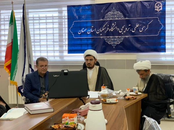 صدو پنجاه و نهمین کرسی علمی ترویجی دانشگاه فرهنگیان  5