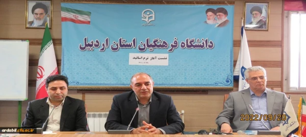  جلسه هم اندیشی اساتید دانشگاه فرهنگیان اردبیل 