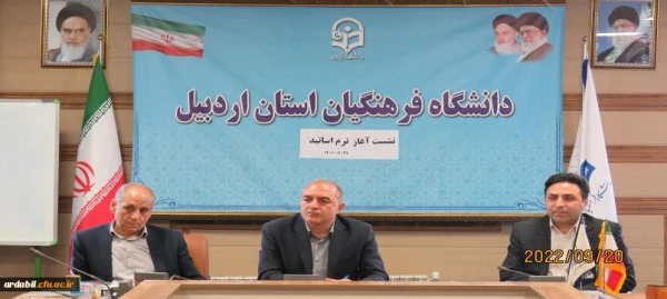  جلسه هم اندیشی اساتید دانشگاه فرهنگیان اردبیل 