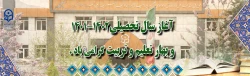 آغاز سال تحصیلی 1401-1402 2